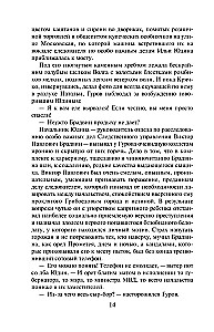 Скромная жертва